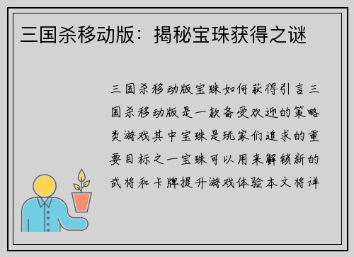 三国杀移动版：揭秘宝珠获得之谜