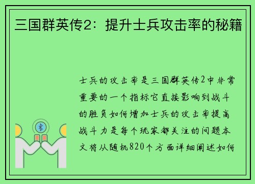 三国群英传2：提升士兵攻击率的秘籍